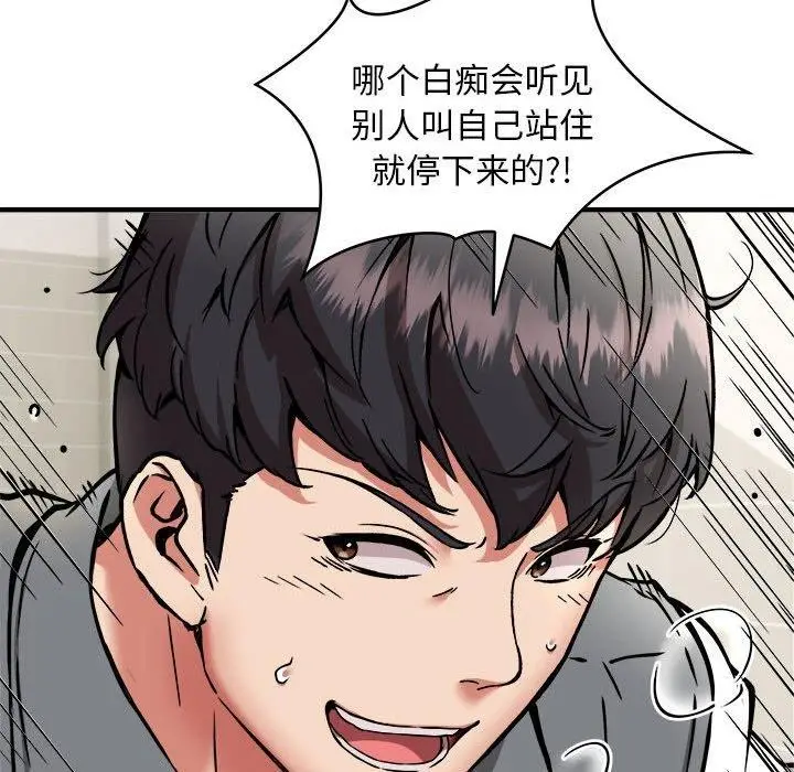 《新都市外卖员》第47话图31