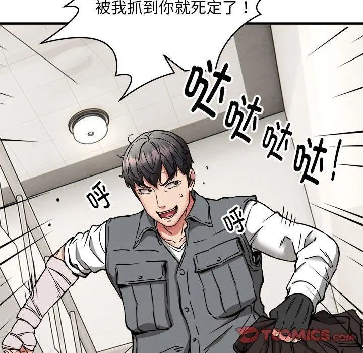 《新都市外卖员》第47话图33