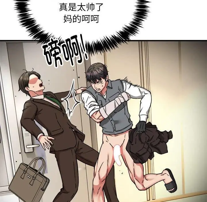 《新都市外卖员》第47话图36
