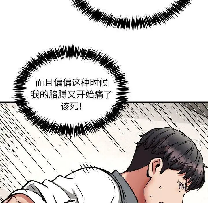 《新都市外卖员》第47话图38