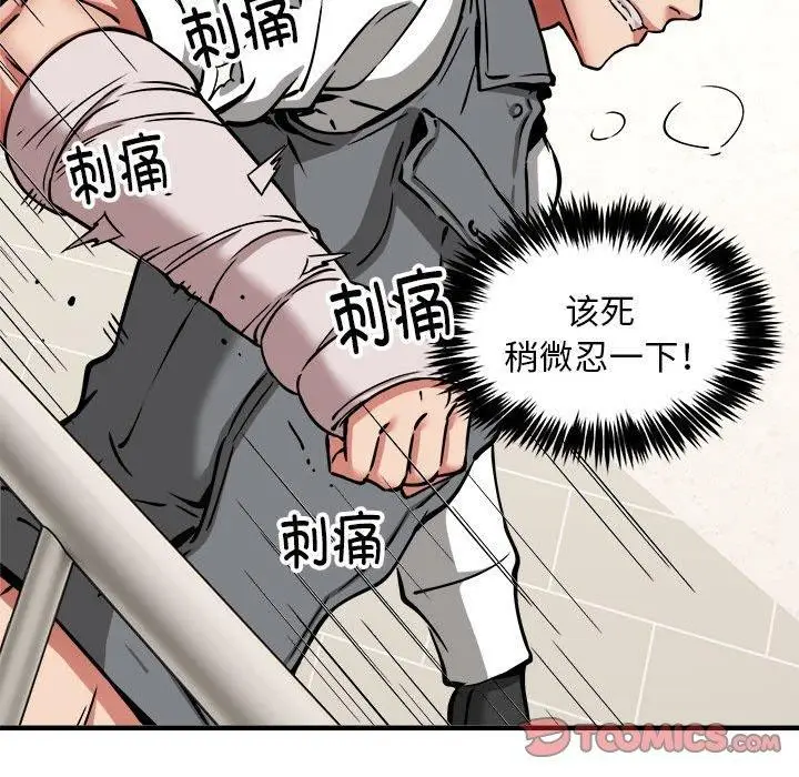 《新都市外卖员》第47话图39