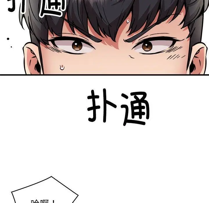 《新都市外卖员》第47话图46