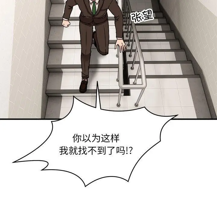 《新都市外卖员》第47话图49