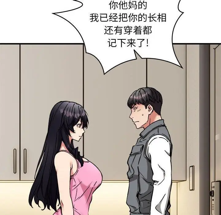 《新都市外卖员》第47话图54