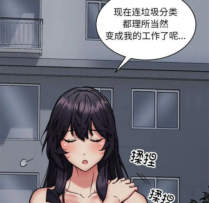 《新都市外卖员》第47话图6