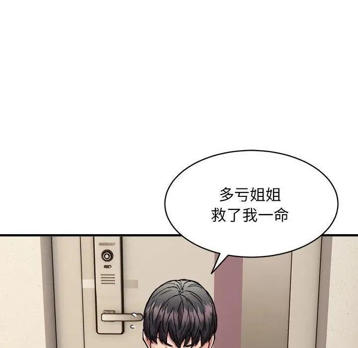 《新都市外卖员》第47话图61