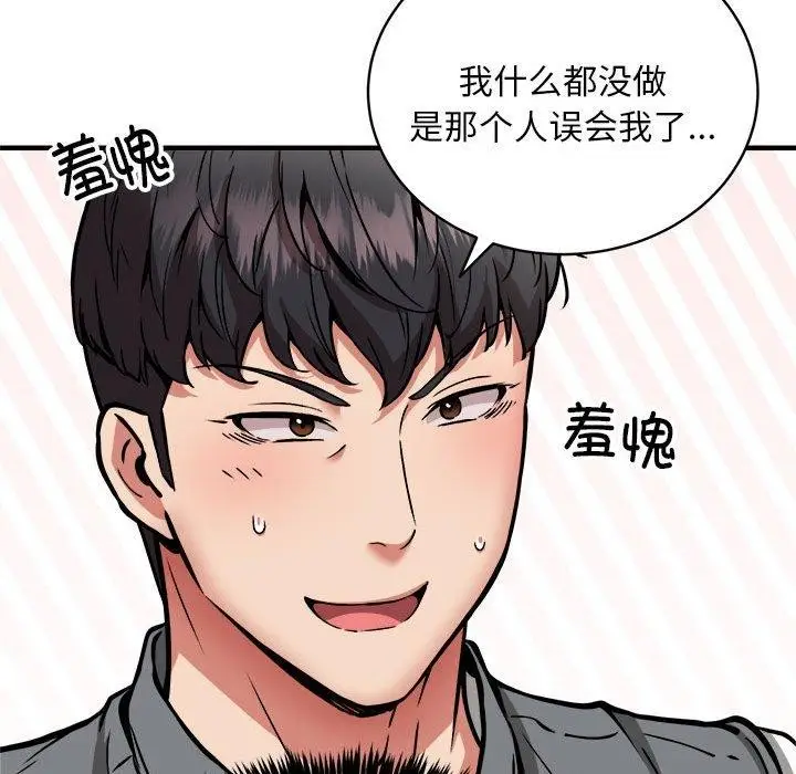 《新都市外卖员》第47话图64