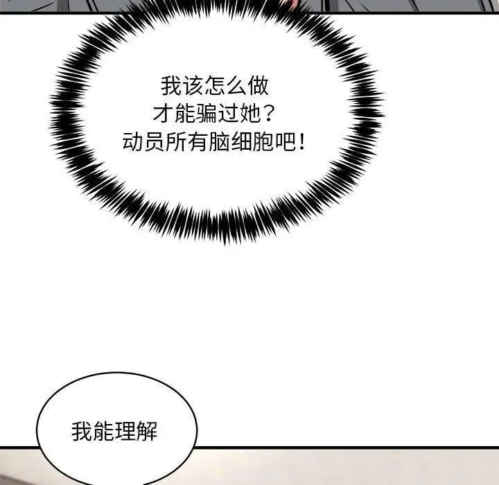 《新都市外卖员》第47话图65