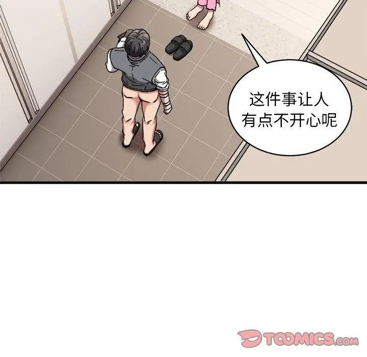 《新都市外卖员》第47话图69
