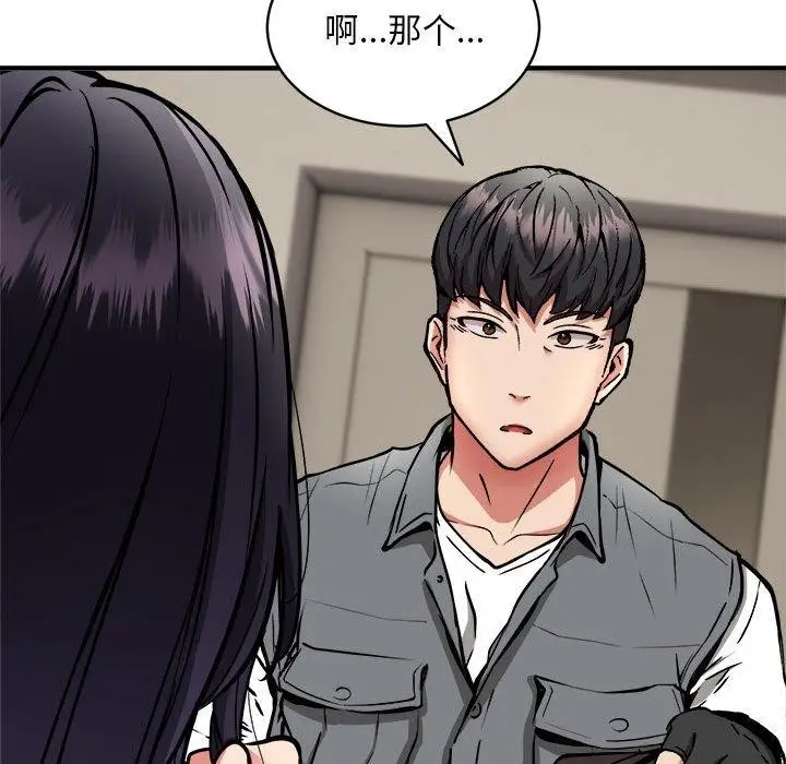 《新都市外卖员》第47话图73