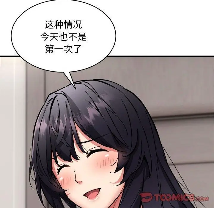 《新都市外卖员》第47话图75