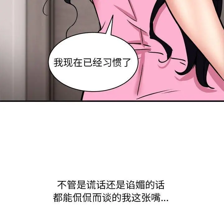 《新都市外卖员》第47话图77