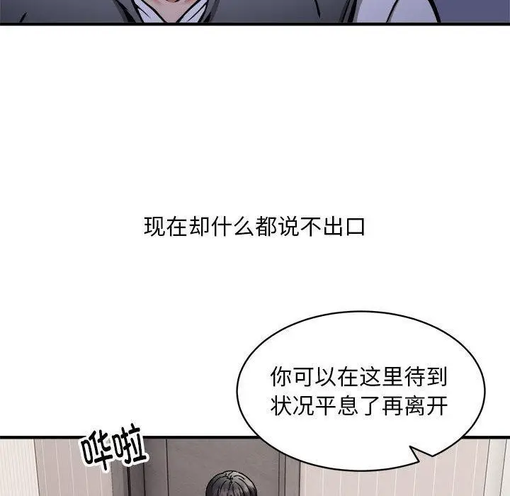 《新都市外卖员》第47话图79
