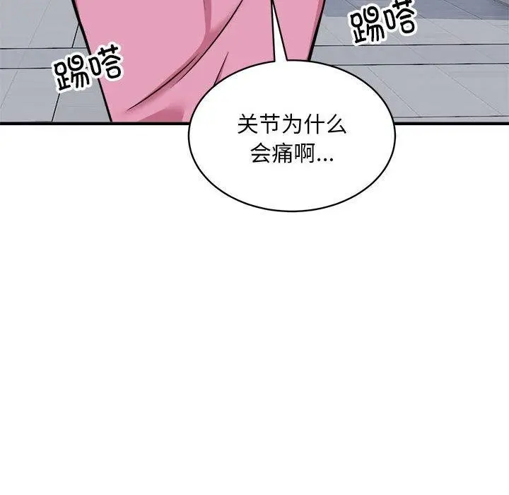 《新都市外卖员》第47话图8