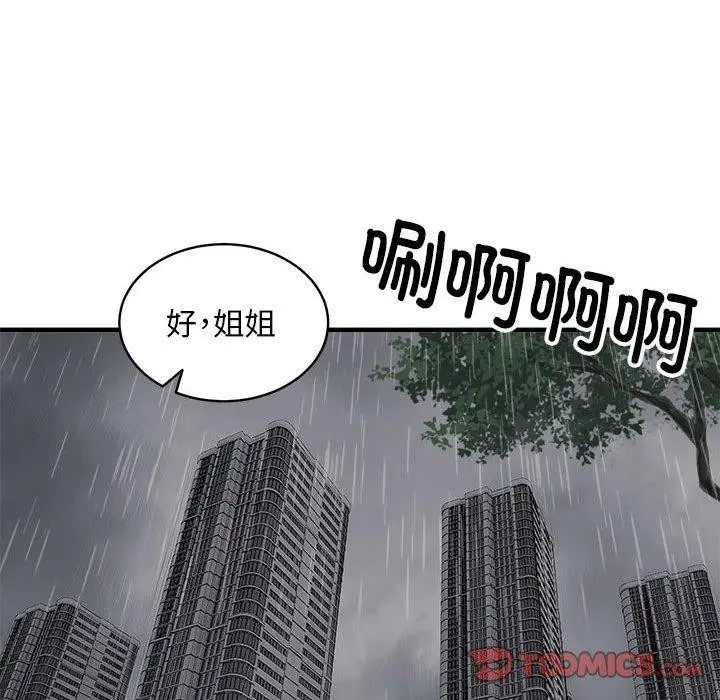 《新都市外卖员》第47话图81