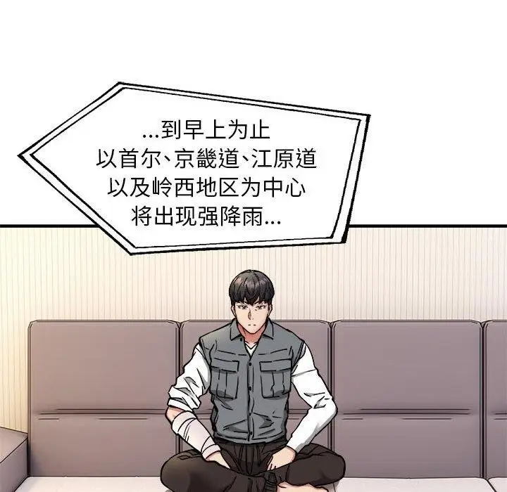 《新都市外卖员》第47话图86