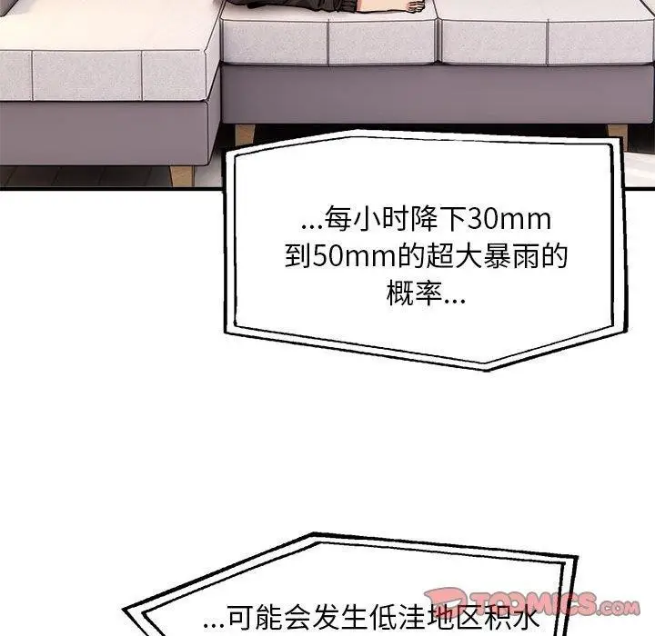 《新都市外卖员》第47话图87
