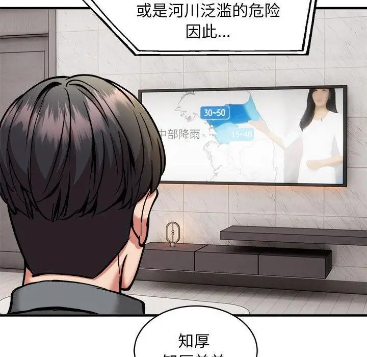 《新都市外卖员》第47话图88