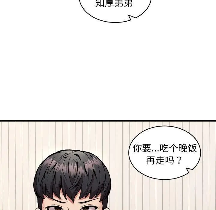 《新都市外卖员》第47话图89