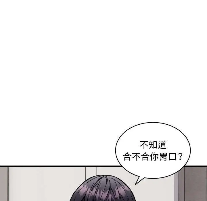 《新都市外卖员》第47话图92