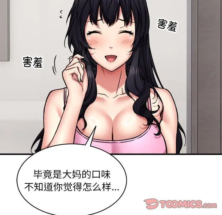 《新都市外卖员》第47话图93