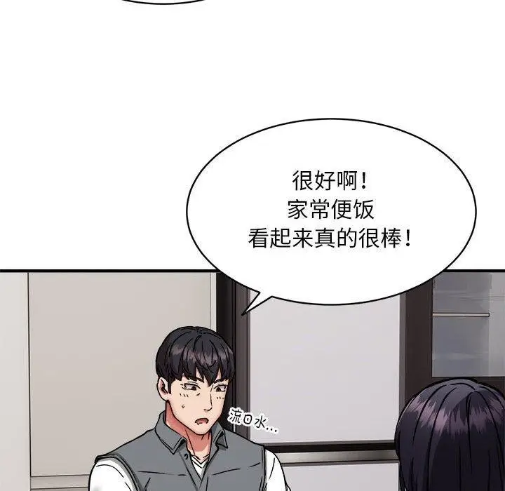 《新都市外卖员》第47话图94
