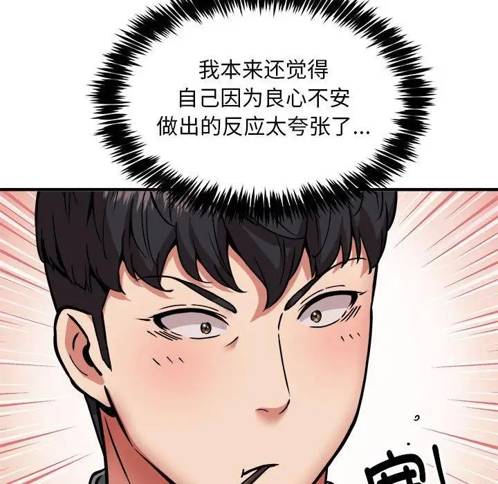 《新都市外卖员》第47话图96