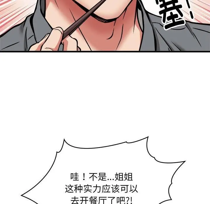《新都市外卖员》第47话图97
