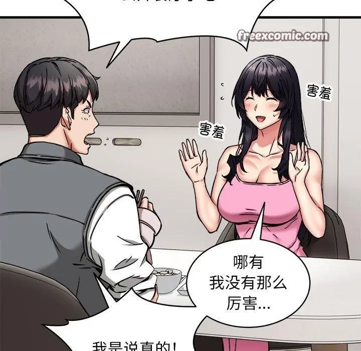 《新都市外卖员》第47话图98