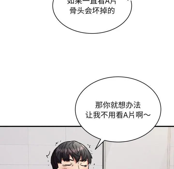 《新都市外卖员》第48话图101