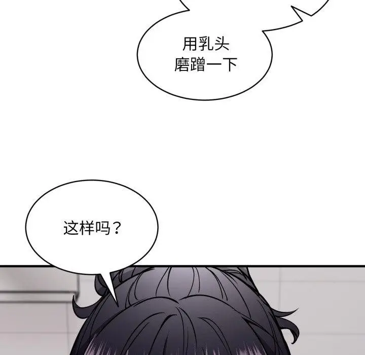 《新都市外卖员》第48话图107
