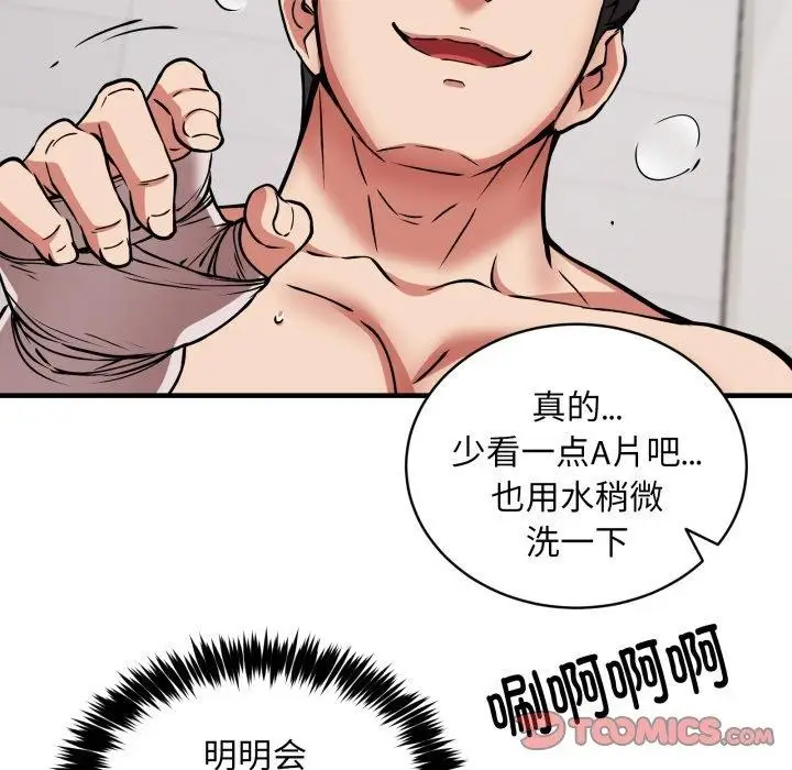 《新都市外卖员》第48话图111