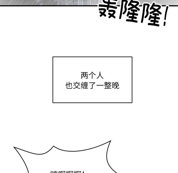 《新都市外卖员》第48话图133