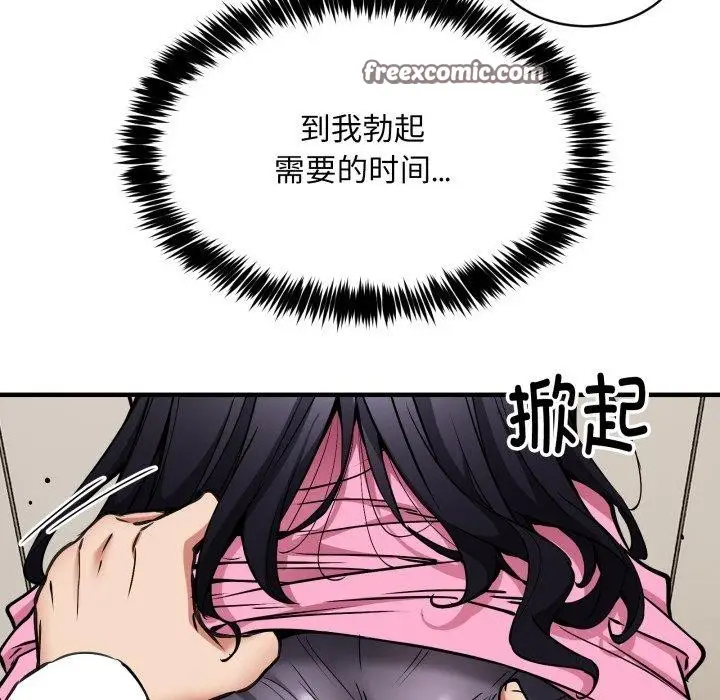《新都市外卖员》第48话图14