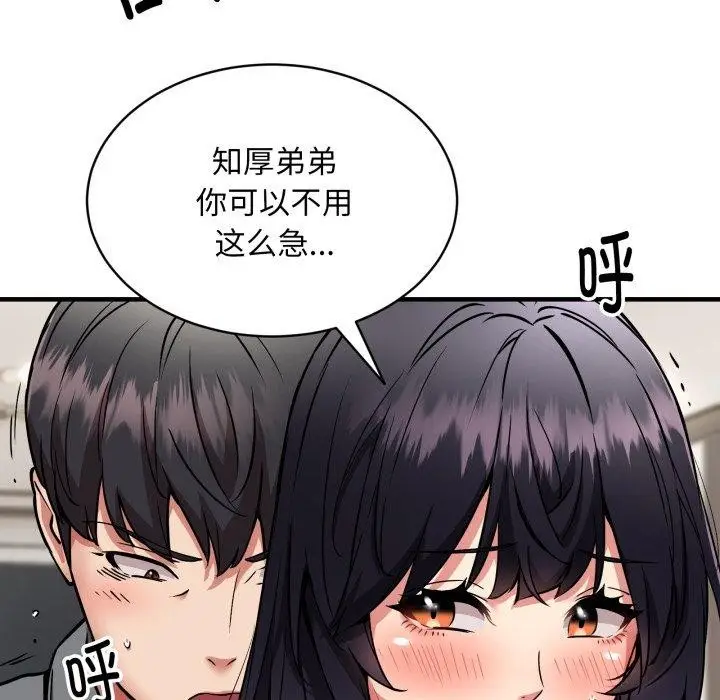 《新都市外卖员》第48话图16