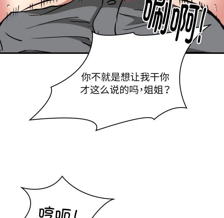 《新都市外卖员》第48话图23