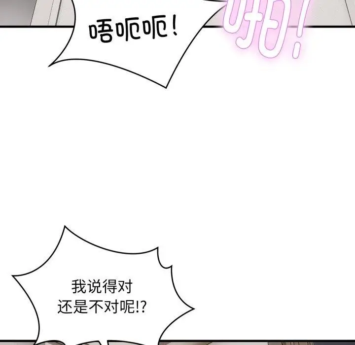 《新都市外卖员》第48话图26