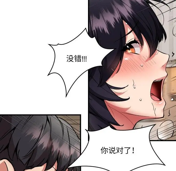 《新都市外卖员》第48话图29
