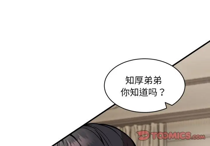 《新都市外卖员》第48话图3