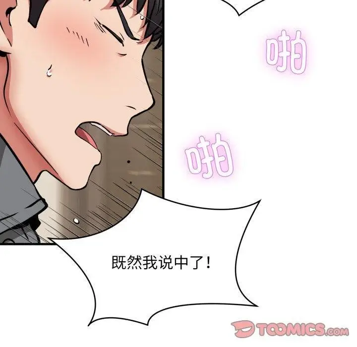 《新都市外卖员》第48话图30