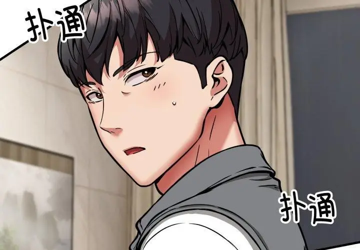 《新都市外卖员》第48话图4