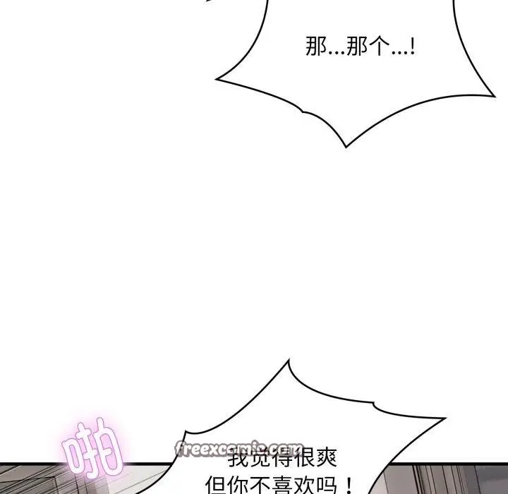 《新都市外卖员》第48话图42