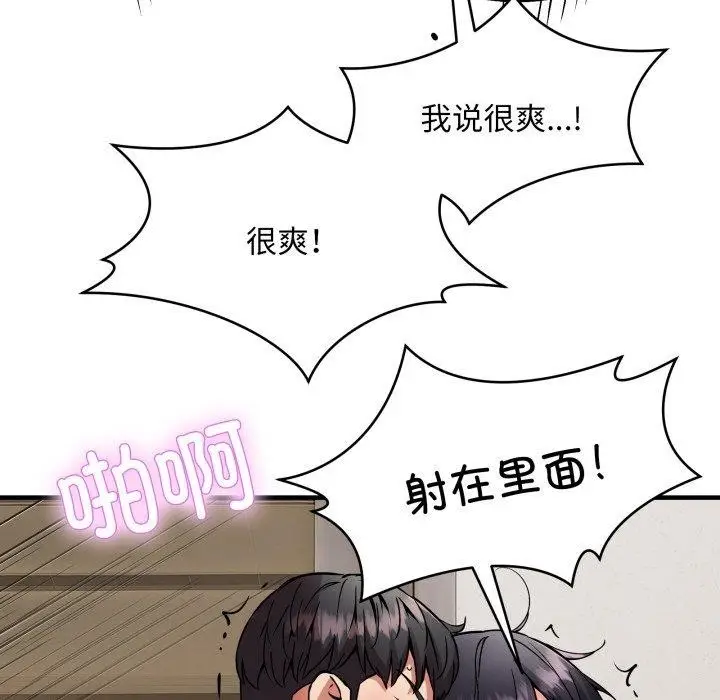 《新都市外卖员》第48话图51