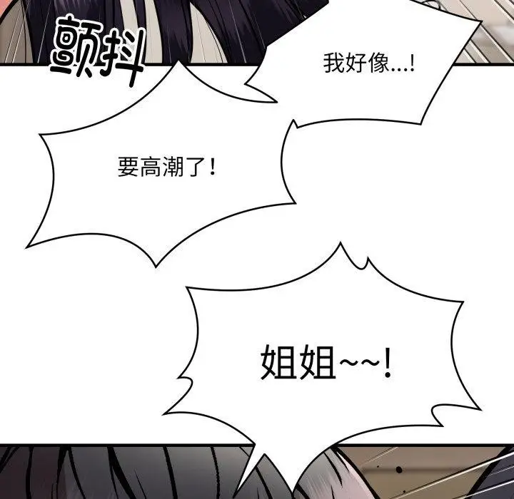 《新都市外卖员》第48话图58