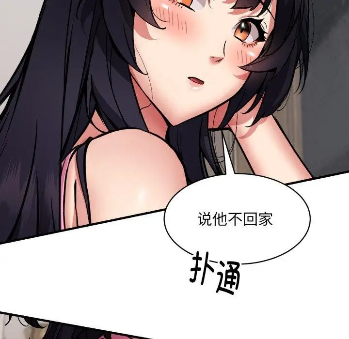 《新都市外卖员》第48话图6