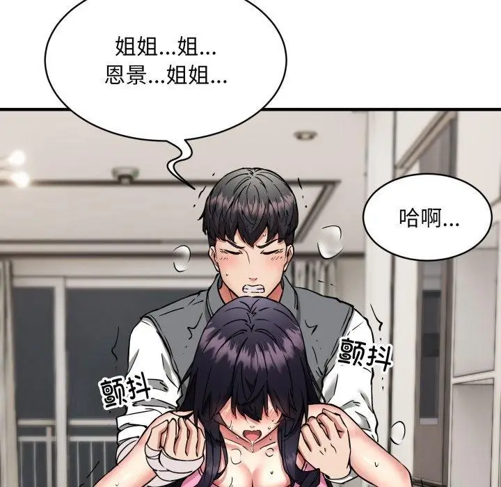 《新都市外卖员》第48话图65