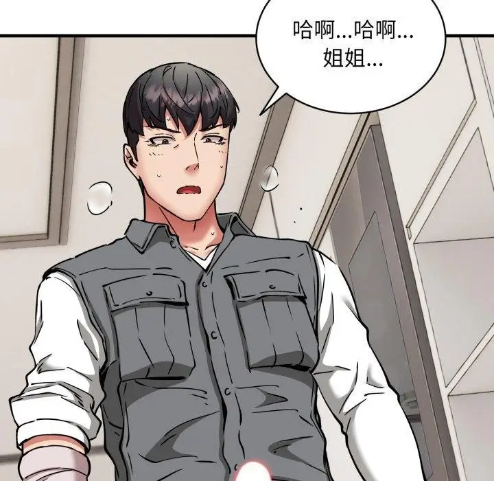 《新都市外卖员》第48话图71