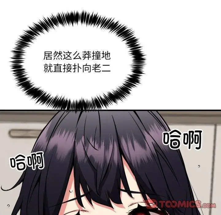 《新都市外卖员》第48话图75