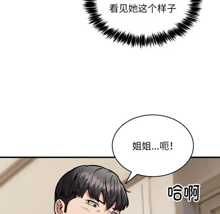 《新都市外卖员》第48话图77