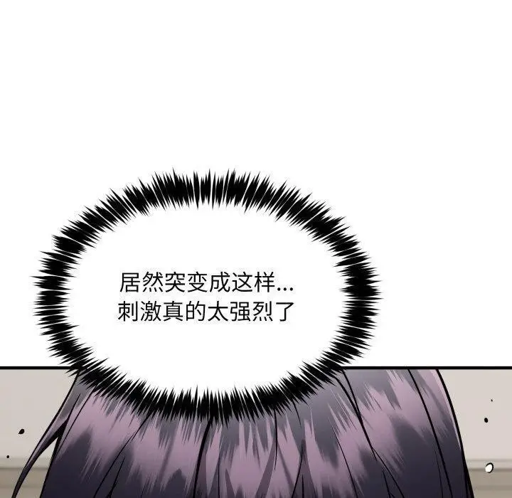 《新都市外卖员》第48话图80